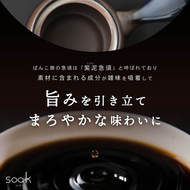 Arnest Inc.さんのインスタグラム写真 - (Arnest Inc.Instagram)「˗ˏˋ #Makuake プロジェクトスタート ˎˊ˗  珈琲を淹れる急須😮⁉️ 究極の珈琲ツール『soak / ｿｰｸ』がMakuake（@makuake_official）で販売開始しました🎉  🙋‍♂️毎朝コーヒーを飲む方 🙋‍♀️普段あまりコーヒーを淹れない方  どんな方でも、手軽に本格的な味を楽しめる急須です👏  プロフィール→ハイライトにある「soak☕」をタップするとリンクに飛べますので、ぜひチェックをお願いします🙌🌈  #珈琲急須soak #soak #ソーク #コーヒー #珈琲 #急須 #陶器 #萬古焼 #ばんこ焼 #珈琲時間 #珈琲のある暮らし #珈琲好き #コーヒータイム #コーヒーブレイク #おうちコーヒー #おうち珈琲 #アーネスト #Arnest」12月21日 17時11分 - arnest_japan