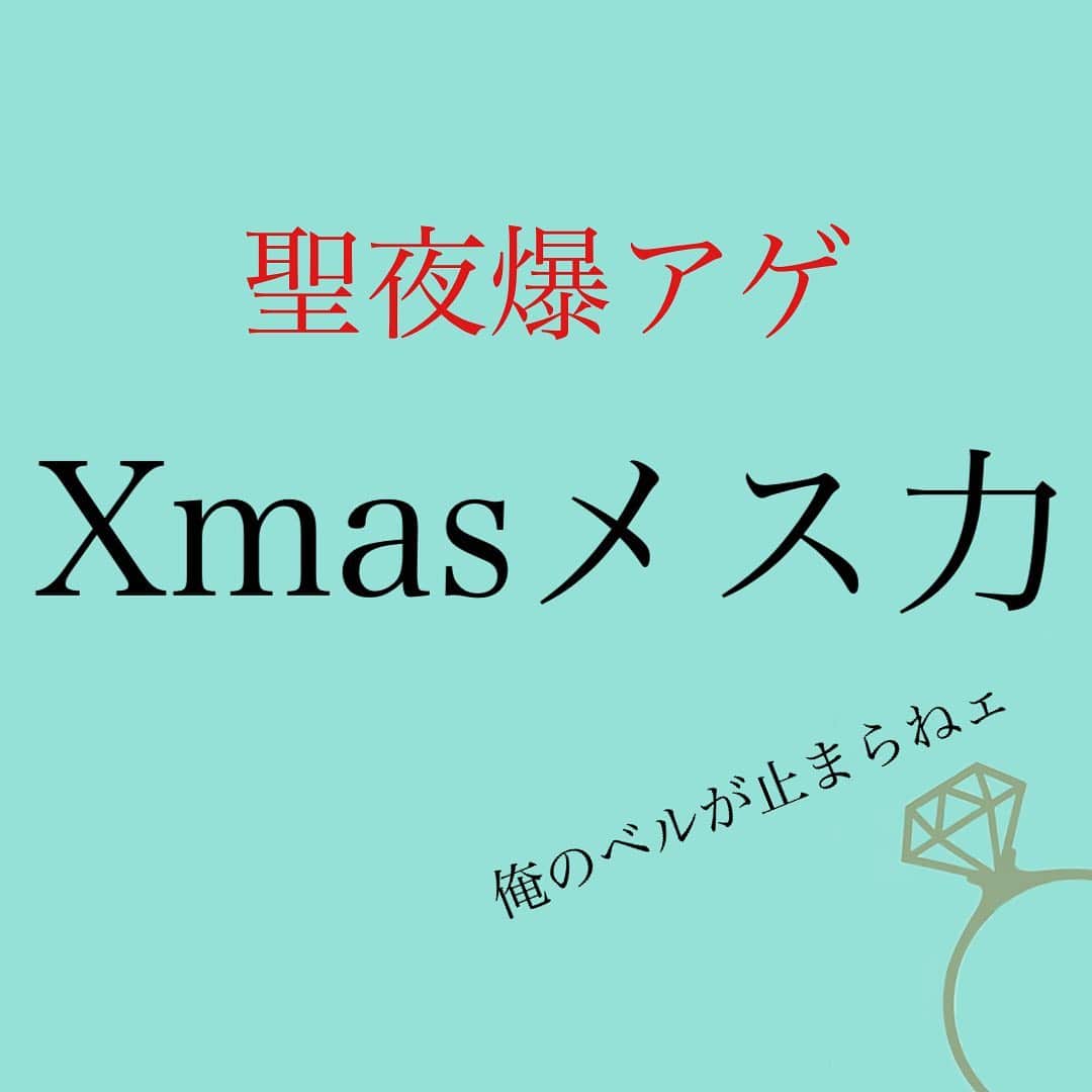 神崎メリのインスタグラム：「恋愛本書いてる人です☞ @meri_tn ⁡ 2022Xmas 聖夜必勝メス力を コラムにしましたー🎄🍗💝 ⁡ ストーリーか 私のブログから ただちにチェック してください😇 ⁡ スクショしておいて 見返してねー💓 ⁡ ⁡ 📚❤️‍🔥📚❤️‍🔥📚❤️‍🔥📚❤️‍🔥 著書累計30万部突破🌋 恋愛の本を書いてます！ @meri_tn 📚❤️‍🔥📚❤️‍🔥📚❤️‍🔥📚❤️‍🔥 ⁡ ⁡ #神崎メリ　#メス力 #恋愛post  #恋愛心理学 #婚活女子　#婚活中 #愛されたい　#男性心理 #男性心理学　#恋愛　#恋愛相談 #運命の人　#恋　#愛 ⁡ ⁡」