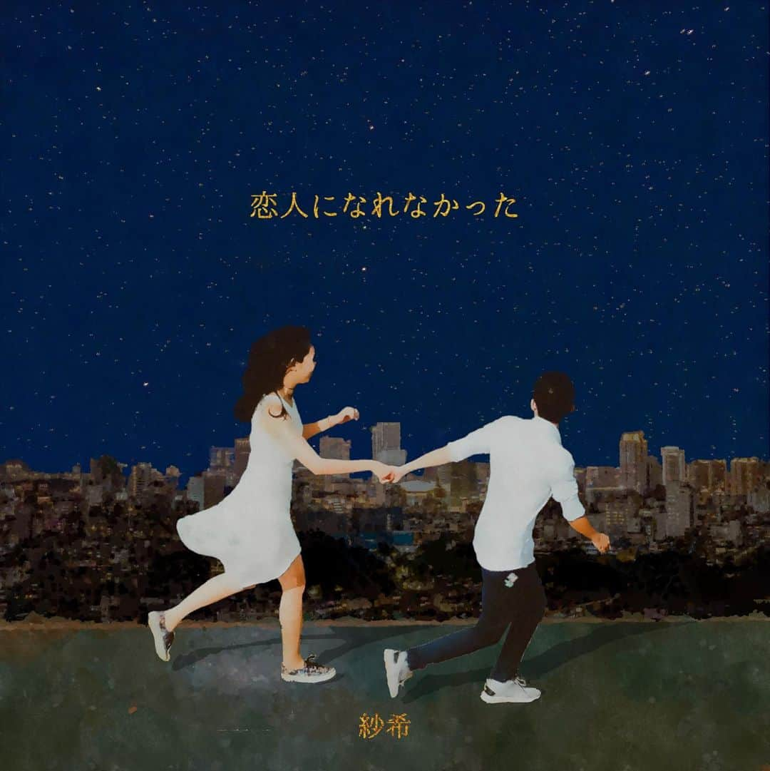 井上紗希のインスタグラム：「🌙12.21 新曲release🌙 ⁡ 本日、新曲がリリースされました！ 「恋人になれなかった」「大人になるということ」 ⁡ どちらの曲もお気に入りで バンドからソロへシフトし 再スタートを切るにはこの2曲だ！ と自信をもって言える作品となりました ⁡ 好きな人には届けられなかった片想い 泣きたかったけど泣けなかった1人の夜 色んなシーンと合わせて この曲が皆さんの心を彩れたらなと 思っています ⁡ プロフィールのURLから配信に飛べるので ぜひ聴いてみてね！」