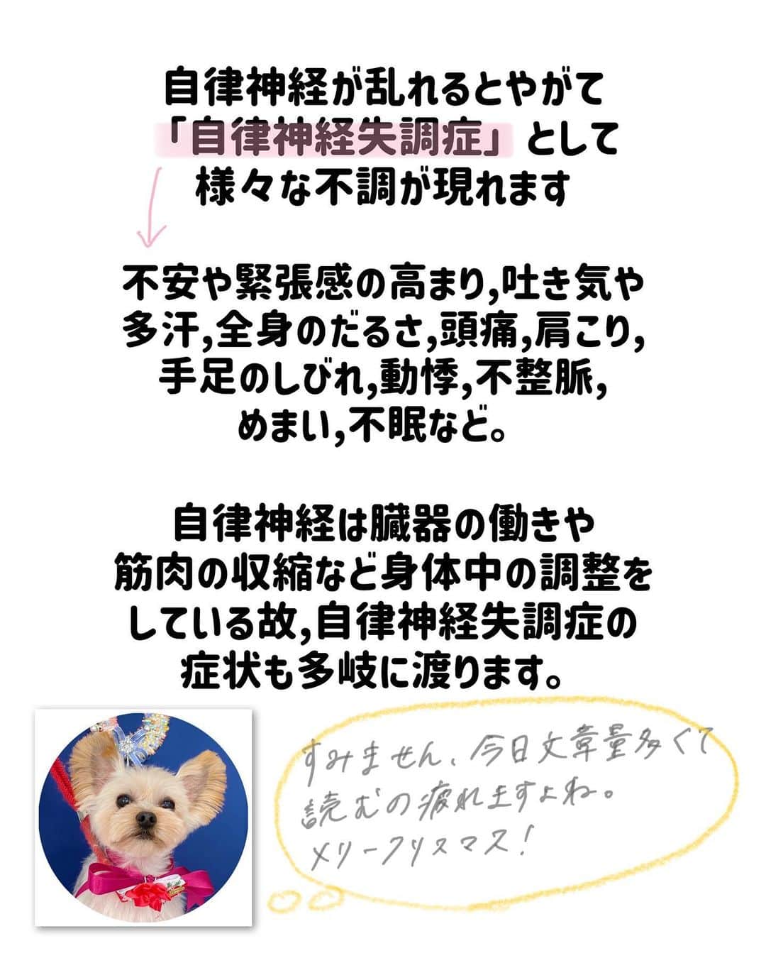 中元日芽香さんのインスタグラム写真 - (中元日芽香Instagram)「今年も残すところあと10日間。 今日は【自律神経について】まとめてみました ⁡ 文章量が多くなってしまい 読みづらかったらすみません！ ⁡ 図表を交えて簡潔に 説明できると良いのですが 私は物事を伝える時、どうしても 文章で考えて組み立ててしまう派です。 ⁡ 自律神経のバランスが乱れると 様々な不調となって身体に現れます。 皆さんは当てはまっていませんか？」12月21日 19時14分 - himekanakamoto