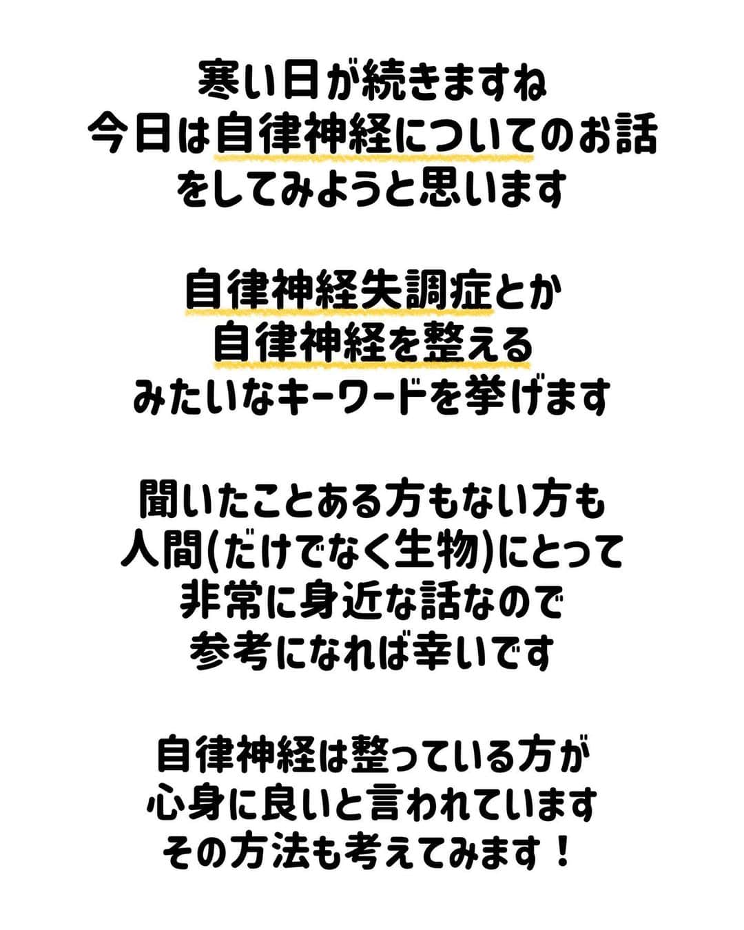 中元日芽香さんのインスタグラム写真 - (中元日芽香Instagram)「今年も残すところあと10日間。 今日は【自律神経について】まとめてみました ⁡ 文章量が多くなってしまい 読みづらかったらすみません！ ⁡ 図表を交えて簡潔に 説明できると良いのですが 私は物事を伝える時、どうしても 文章で考えて組み立ててしまう派です。 ⁡ 自律神経のバランスが乱れると 様々な不調となって身体に現れます。 皆さんは当てはまっていませんか？」12月21日 19時14分 - himekanakamoto