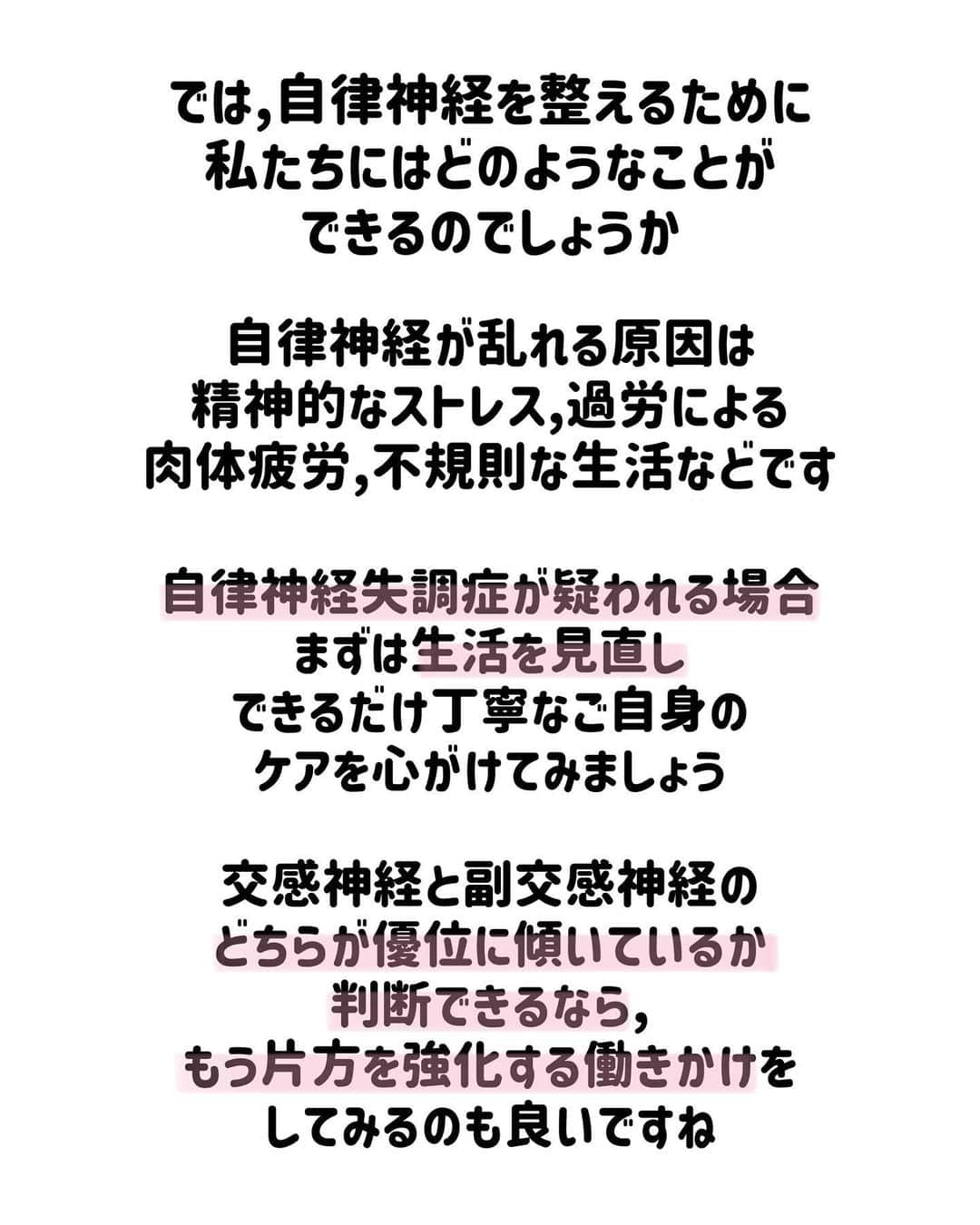 中元日芽香さんのインスタグラム写真 - (中元日芽香Instagram)「今年も残すところあと10日間。 今日は【自律神経について】まとめてみました ⁡ 文章量が多くなってしまい 読みづらかったらすみません！ ⁡ 図表を交えて簡潔に 説明できると良いのですが 私は物事を伝える時、どうしても 文章で考えて組み立ててしまう派です。 ⁡ 自律神経のバランスが乱れると 様々な不調となって身体に現れます。 皆さんは当てはまっていませんか？」12月21日 19時14分 - himekanakamoto