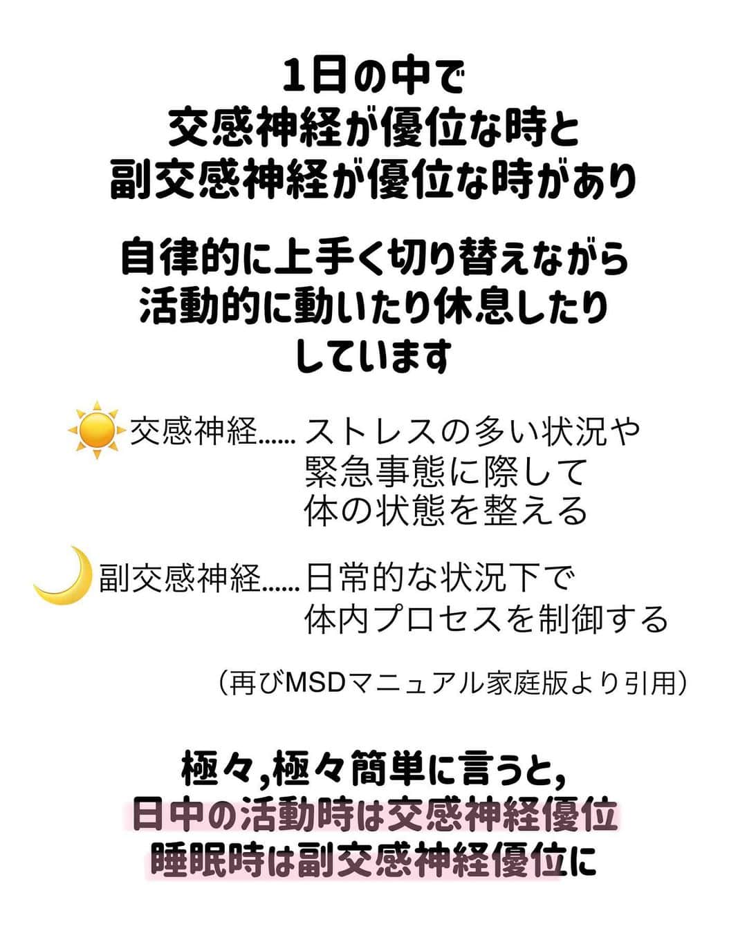 中元日芽香さんのインスタグラム写真 - (中元日芽香Instagram)「今年も残すところあと10日間。 今日は【自律神経について】まとめてみました ⁡ 文章量が多くなってしまい 読みづらかったらすみません！ ⁡ 図表を交えて簡潔に 説明できると良いのですが 私は物事を伝える時、どうしても 文章で考えて組み立ててしまう派です。 ⁡ 自律神経のバランスが乱れると 様々な不調となって身体に現れます。 皆さんは当てはまっていませんか？」12月21日 19時14分 - himekanakamoto