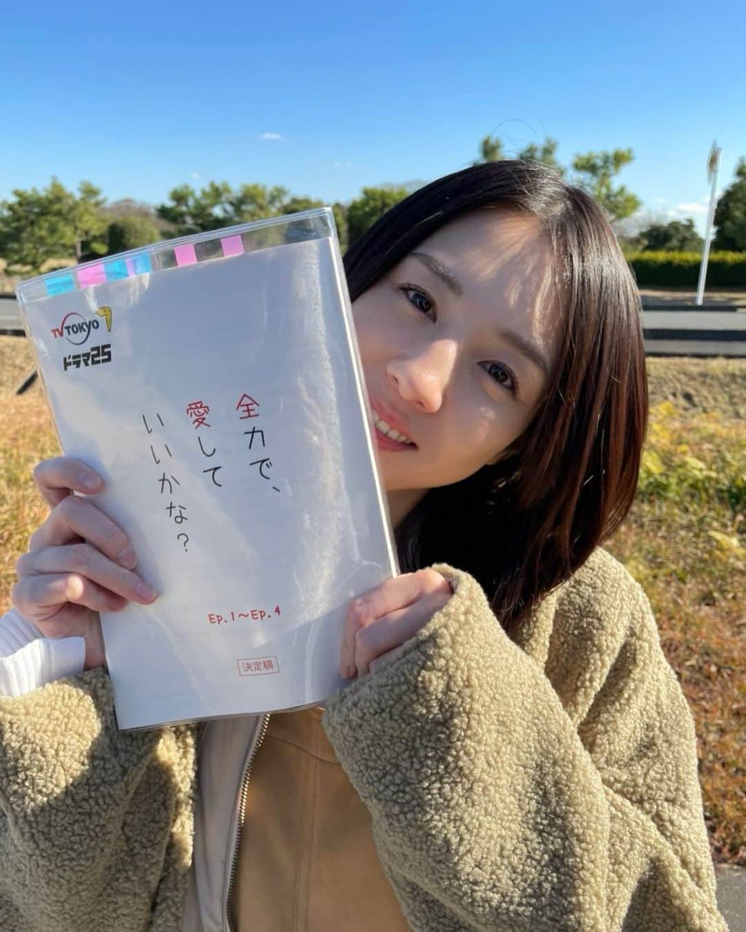 のインスタグラム：「2023年2月3日放送開始のドラマ「全力で、愛していいかな？」の主人公・篁千世を演じます。 ラブコメはずっとチャレンジしたかったので、今回この役を演じることができて嬉しいです！！ ⁡ ぜひ、このドラマを楽しみにしててくださいね☺️ ⁡ 毎日、目が眩しい！ってなるぐらいお天気に恵まれながら撮影していますよー  #全力で愛していいかな？」