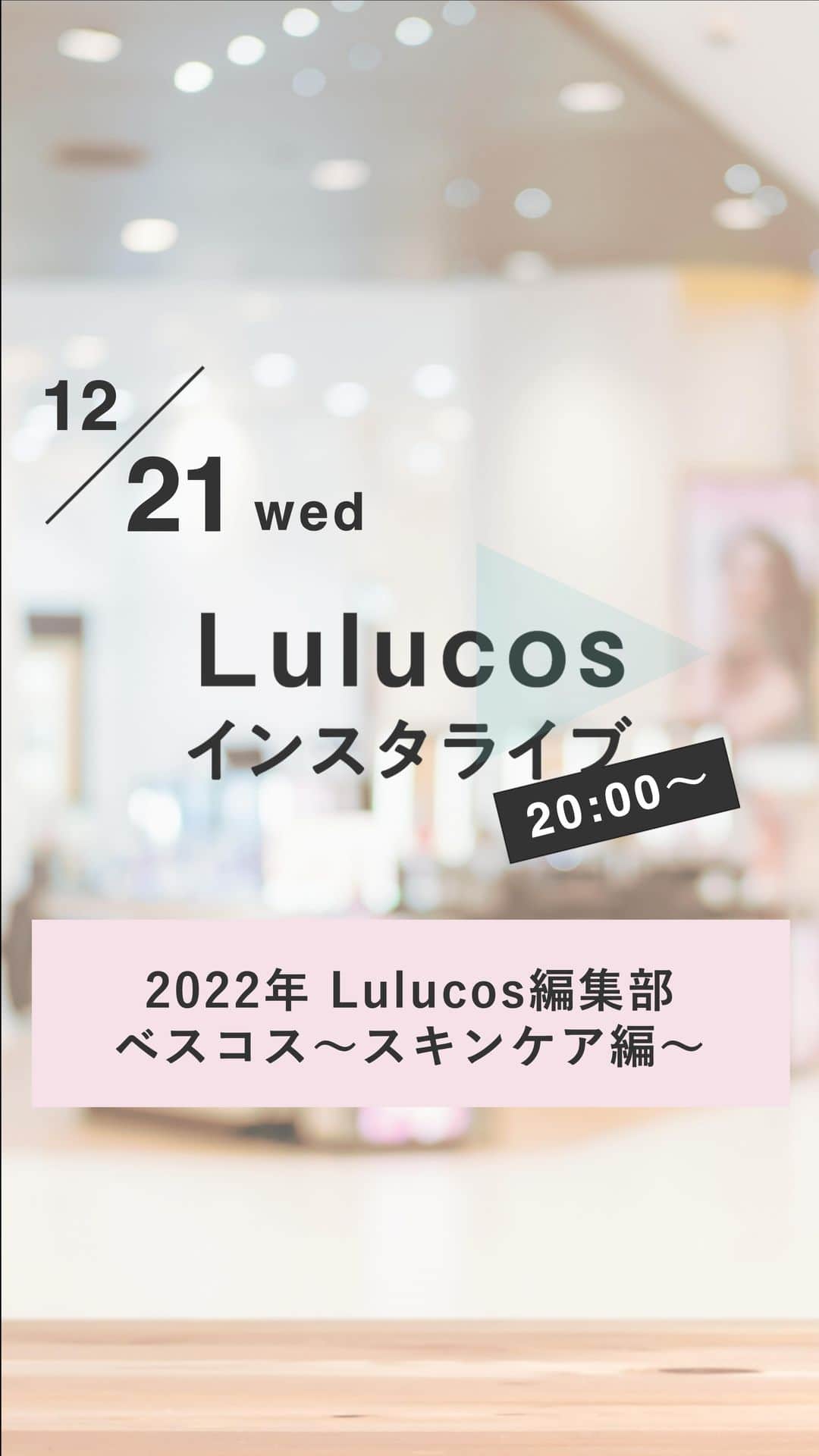 のインスタグラム：「2022年 Lulucos編集部 ベスコス〜スキンケア編〜  編集長MIYU🐈ベストコスメ １、VT COSMETICS CICA カプセルマスク(10個入り)  ２、リサージ スキンメインテナイザー　ＤＸ（薬用シワ改善化粧液）2しっとりまろやか  ３、コスメデコルテ リポソーム アドバンスト　リペアクリーム  編集長なかまる🐰ベストコスメ １、ファミュ コンフォート ムースウォッシュ  ２、クオリティファースト ダーマレーザー スーパー VC100 マスク  ３、イリユン フレッシュモイスチャースクラブウォッシュ   #ベスコス2022 #スキンケア #ボディケア #化粧水 #クリーム #フェイスパック #フェイスマスク #パック #ボディスクラブ #ボディソープ #洗顔 #泡洗顔 #クレイパック #vtcosmetics #リサージ #コスメデコルテ #cosmedecorte #femmue #ファミュ #クオリティファースト #イリユン #illiyoon #韓国コスメ #プチプラコスメ #デパコス #美肌ケア」