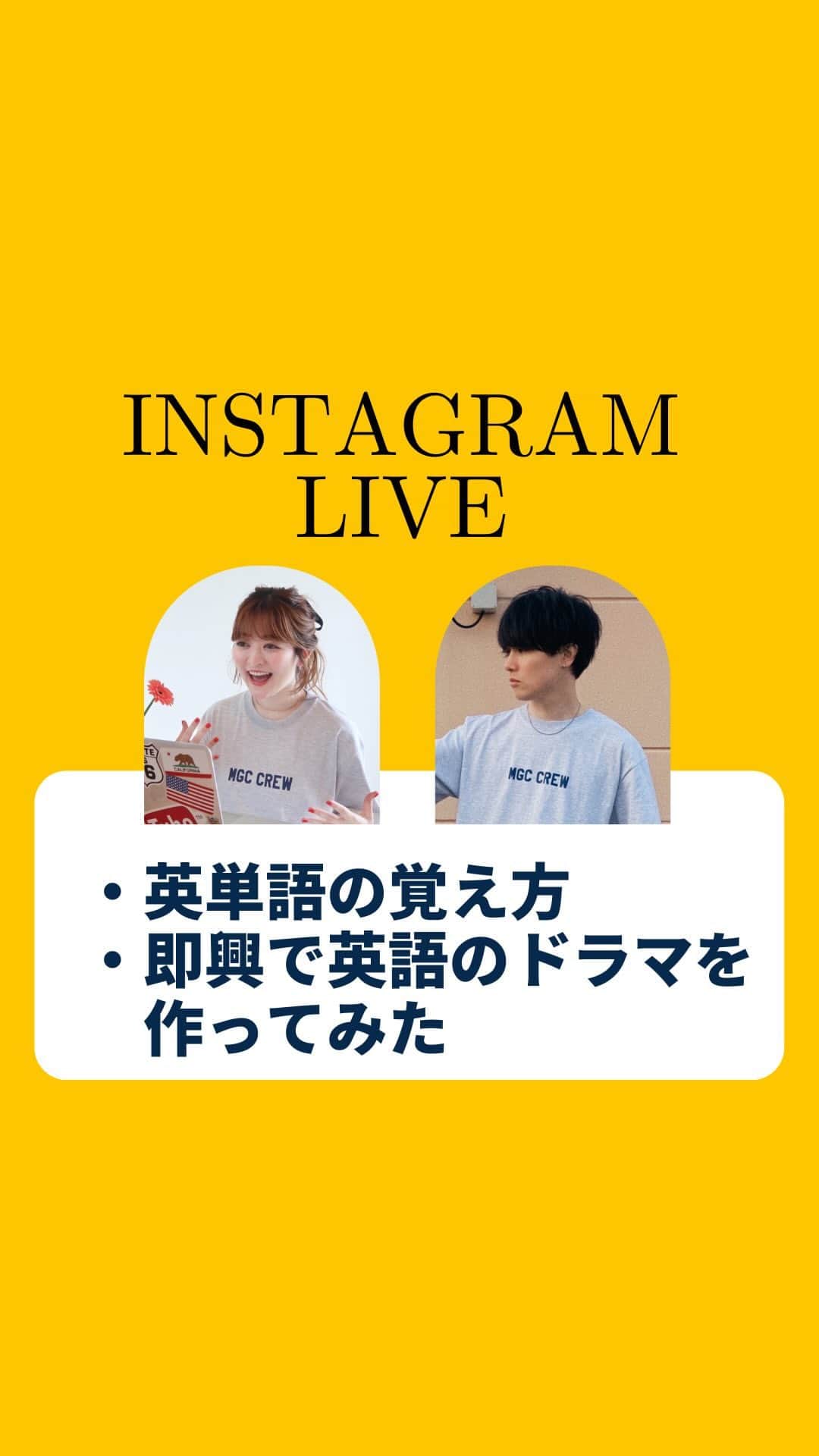 もえぴ英会話のインスタグラム：「〜今回のライブ企画〜 ★英単語の覚え方 (頻出単語、例文、イメージ、体でおぼえる！)  ★即興で英語のドラマを作ってみた！ 物語に含めなきゃいけなかった今回のテーマワードはこちら↓ "ジュース"、"泥棒"、"マンガ"、"学校"  MGCは楽しく英語を学べる最高のコミュニティです。 目標仲間を募集中です！🤍 12月限定の割引もあります🎉 募集期限 12/27(火)23:59  出会えるのを楽しみに待ってます🥹  #英語 #英会話 #留学 #海外留学 #英語勉強垢 #英語学習 #英語勉強中 #英語の勉強 #英語レッスン #英語フレーズ #ビジネス英語 #ビジネス英会話 #英語勉強垢 #英語勉強中 #英語初心者 #英語勉強法 #英語の勉強 #バイリンガル育児 #海外ドラマ #海外ドラマ好きな人と繋がりたい」