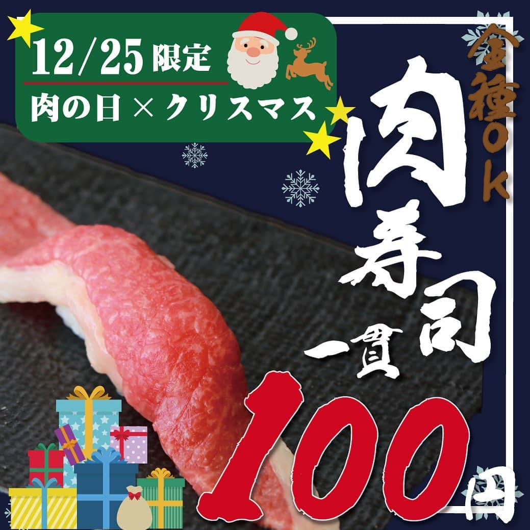 弁慶 鳳駅前店のインスタグラム：「クリスマス限定‼️ 肉寿司(全種) 1貫100円‼️  ＝＝＝＝＝＝＝＝＝＝＝＝＝＝＝＝＝＝＝＝＝＝＝＝＝ 住所：堺市西区鳳東町1-4-1 K’Sビル2F 営業時間：17:00〜23:00(L.O.22:00) 定休日：年末年始(12/31、1/1) TEL：072-349-8082 ＝＝＝＝＝＝＝＝＝＝＝＝＝＝＝＝＝＝＝＝＝＝＝＝＝  #大阪 #大阪グルメ #大阪旅行 #大阪居酒屋 #堺市 #鳳 #居酒屋 #肉寿司 #寿司 #寿司屋 #肉 #肉料理 #肉スタグラム #肉活 #肉女子 #肉テロ #肉好きな人と繋がりたい #プレミアムモルツ #インスタ映え #食べるの好きな人と繋がりたい #寿司好きな人と繋がりたい #飯テロ #飯テログラム #黒毛和牛 #馬刺し #馬 #ラーメン #もつ鍋」