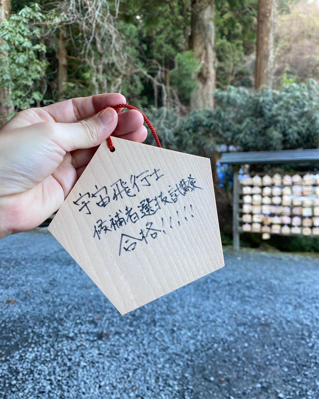 榎本麗美のインスタグラム：「#めざせ未来の宇宙飛行士講座 を開講してから、ちょうど1年3ヶ月の12月18日に、みんなで合格祈願へ。  この日を迎える事を１つの目標にしてきたので感慨深いです。  ここまで来られた事は本当に凄いこと！！ 伴走してきた私は生徒さんをとても誇りに思っています✨ 後は、祈るのみ！  #宇宙飛行士選抜試験 #宇宙飛行士 #宇宙飛行士候補者選抜試験  #宇宙飛行士に転職だ 👩‍🚀🌕」