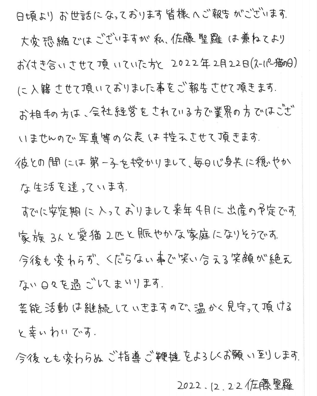 佐藤聖羅のインスタグラム：「《ご報告》 年末に近づく中、お忙しいところ失礼致します。 私事でございます。  素敵なお写真を三重県鈴鹿市にありますオーシャンテラスさんにて撮影させて頂きました。  ステキなドレス、タキシードは @watabeweddingさんのドレスを着用させて頂きました。  関係者のみなさま、ステキな時間とご協力をありがとうございました。  #入籍 #結婚 #妊娠 #watabewedding  #ワタベウェディング  #リソルコレクション」