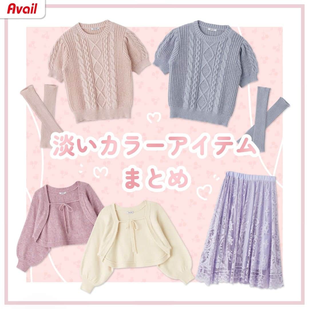 のインスタグラム：「淡色カラーでかわいさ倍増✨  この冬着たいトレンドアイテムが 淡色カラーで登場中です🧸💗  💛CHIP CLIP @chipclip_official 💛 「今」着たい、「すぐ」着たい、 “かわいい”が詰まってる♪ ----------------------- 「#アベイル #今を着る」と @gravail をタグ付けで 「今」の気分なコーデを紹介してね♪ あなたの投稿をアベイルが紹介するかも…？ ----------------------- ▼アイテム① 「アームウォーマー付ニットプルオーバー」 価格　｜本体2,300円（税込2,530円） サイズ｜3L・4L 品番　｜483-0747  ▼アイテム② 「ボレロカーディガン」 価格　｜本体2,300円（税込2,530円） サイズ｜3L・4L 品番　｜484-0170  ▼アイテム③ 「レーススカート」 価格　｜本体2,300円（税込2,530円） サイズ｜3L・4L 品番　｜487-0549  #avail #CHIPCLIP #code #OOTD #冬コーデ #冬アイテム #冬服 #淡色 #淡色女子 #淡色女子コーデ  #淡色コーデ #淡色系女子  #アームウォーマー #ニット #プルオーバー  #ニットプルオーバー #ニットコーデ  #ボレロ #ボレロカーディガン  #カーディガン #カーディガンコーデ #レーススカート #プチプラコーデ #トレンドコーデ  #アベイルパトロール #アベイルコーデ  #アベイル購入品 #アベイル戦利品」