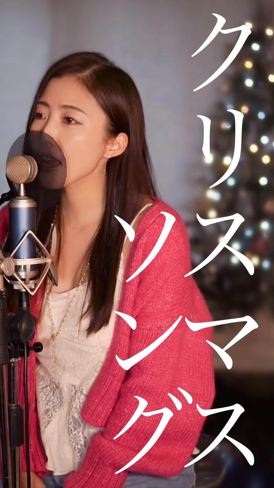 Tiaraのインスタグラム：「クリスマスソング ( back number )  covered by Tiara  フルサイズverはYouTubeにてご覧ください✨  ※ ※ ※ ※ ※ ※ ※ ※ ※ ※ ※ ※   今月から月１でカバー動画をアップしようと思います^^  まずは第一弾として、季節柄 back numberさんの「クリスマスソング」を歌わせて頂きました✨  フルverは、今回新たにオープンしたYoutubeチャンネルにアップされていますので、ぜひぜひご視聴ください^^  ✨プロフィールにURL貼っておきますね！  ちなみに、YouTubeチャンネルは２つありまして、  これまでリリースしたMusic Videoはレーベルのチャンネルにて  ★Tiara Official Channel★ https://www.youtube.com/@TiaraOfficialChannel/  カバー動画は新チャンネルにアップしていきます！  ★Tiara YouTube Channel★  https://www.youtube.com/@tiara_channel_  宜しくお願いします💓  #クリスマスソング #back number  #Tiara #カバー #歌ってみた #cover #lovesong #アコースティック #acoustic #piano #acousticover」