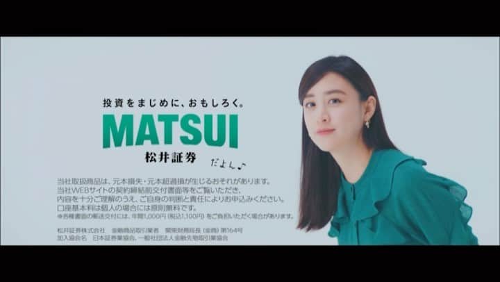 のインスタグラム：「☾·̩͙⋆  松井証券さんのCMに出演しております★ 色んな私に変身しました( ¯ω¯ ) 放送中ですので、見かけましたらよろしくお願い致します♪   #松井証券   #投資をまじめにおもしろく」
