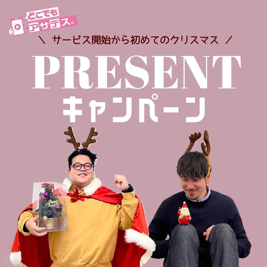 KBCテレビ「アサデス。」のインスタグラム：「【明日が最終日❕🎄🎁】 #どこでもアサデス では23日まで毎日、 クリスマスプレゼントキャンペーンを開催中🎅🏻 DAY11となる23日(金)は...  ・・・・・・・・・・・・・・・・・・ 福岡よしもと 大和証券/ CONNECT 劇場 ペアチケット(5名様) ・・・・・・・・・・・・・・・・・・  応募に必要なキーワードはその日の配信内で発表！ アサデス。アプリをダウンロードして どしどしご応募くださ〜い！🙌🏻✨」