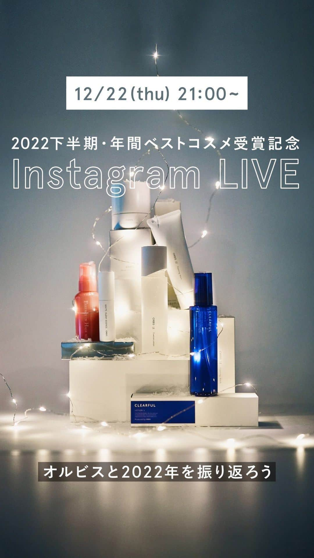 オルビス ORBIS official Instagramのインスタグラム