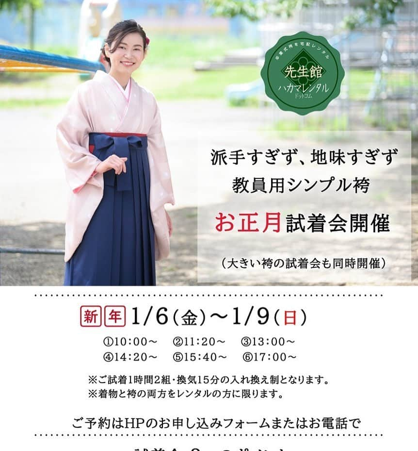 ハカマレンタルドットコムのインスタグラム：「今年も残すところあとわずかになりました。先生方は今頃成績表付けの真っ最中だと思います。ご苦労様です。  今年度もあと3ヶ月…まだ卒業式のお召し物　ハカマをご予約されてない方も多いのではないでしょうか？  ハカマレンタルドットコムではまたまだご予約受付中です。  冬休み中にご試着会にご来店下さいませ♪  ご予約お待ちしております😊  #先生ハカマ #先生袴 #綺麗 #着物 #卒業式 #卒業 #お祝い #卒担 #ハカマレンタル #色無地 #クラスカラー #卒業式袴 #卒園式袴 #教員袴 #丹後ちりめん #卒業式コーデ #卒園式コーデ #着付け #大きいサイズ #ぽっちゃり #大きいサイズ袴 #ぽちゃティブ #あいまる」