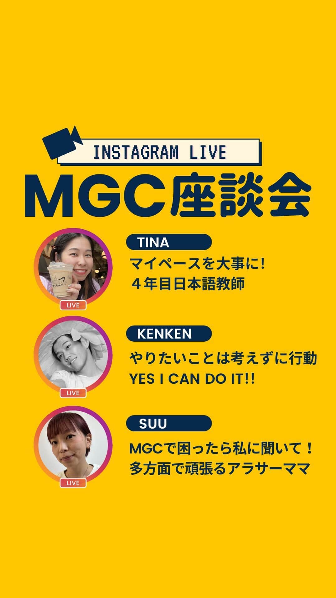 もえぴ英会話のインスタグラム：「英語オンラインコミュニティMGCのメンバーにインタビュー🎤✨ ★Tina/日本語教師 ★Kenken/会社員 ★Suu/ネイリスト  ①なぜMGCに参加したの？  ②ぶっちゃけ、コミュニティに対するイメージどうだった？  ③MGC参加する前は英語学習してた？  ④MGC参加してから英語学習時間はどう変わった？  ⑤英語の成長は感じた？  ⑥英語学習の継続の秘訣は？  MGCでは現在、仲間を募集しています🎉一緒に英語を自分のものにしましょう！！ 募集期限:12/27 23:59  #英語 #英会話 #留学 #海外留学 #英語勉強垢 #英語学習 #ルーティーン #英語勉強中 #英語の勉強 #英語レッスン #英語フレーズ #ビジネス英語 #ビジネス英会話 #英語勉強垢 #海外移住 #英語勉強中 #英語初心者 #ワーホリ #バイリンガル #英語勉強法 #英語の勉強 #バイリンガル育児」