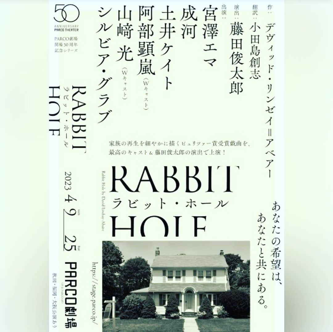 土井ケイトのインスタグラム：「情報解禁！出演します！ パルコステージ『ラビットホール』 宮澤エマちゃん初主演！ 土井はエマちゃんの妹役のイジーをやります。 なんと豪華な顔ぶれ。  2023年4月PARCO劇場 2023年5月地方公演  皆様、是非観に来て下さいませ！」