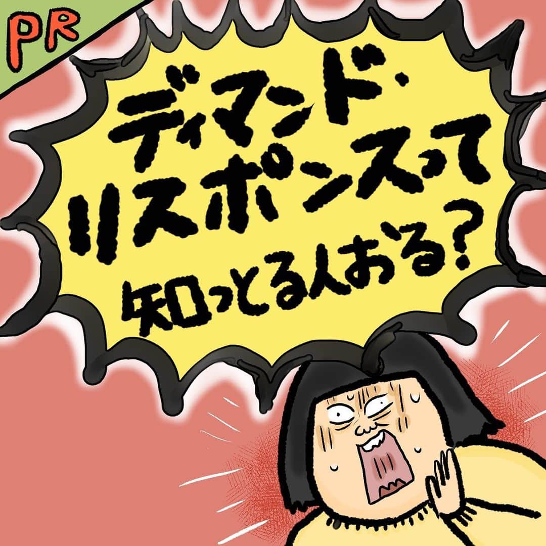 大盛のぞみのインスタグラム：「ディマンド・リスポンスって知ってる人おります？ 私はとりあえず全然知らなかったわけ！  結局のところ、＜消費者が賢く電力使用量を制御することで、電気の需要を変化させること＞  を言うみたい。  電力使用量は、あっつい夏と寒い冬の日中に多くなるんだって。 我が家も電気代高くて震える季節よ。 寒くてたまんないちょうど今もよ。  電気は貯めることができないため、急な需要の増加に備えて電気をあらかじめ蓄えて用意しておくことができないから、その日その時に使う電気は毎日作って、必要になったらその度供給しなければならんのです🏢🗼💡  そこでディマンド・リスポンスの一環として、この冬資源エネルギー庁では節電プログラム促進事業を行ってる- ̗̀💡 ̖́- 各電力会社の「節電プログラム」への参加・実際の節電によって、ポイントなどの特典などあるので、 興味のある方は、ポイントをもらうついでに日々の電気の使用料の見直しをしてみたらいいんじゃないかな、と思うよ🤔  #PR #ディマンドリスポンス #節電プログラム #supported  #資源エネルギー庁」