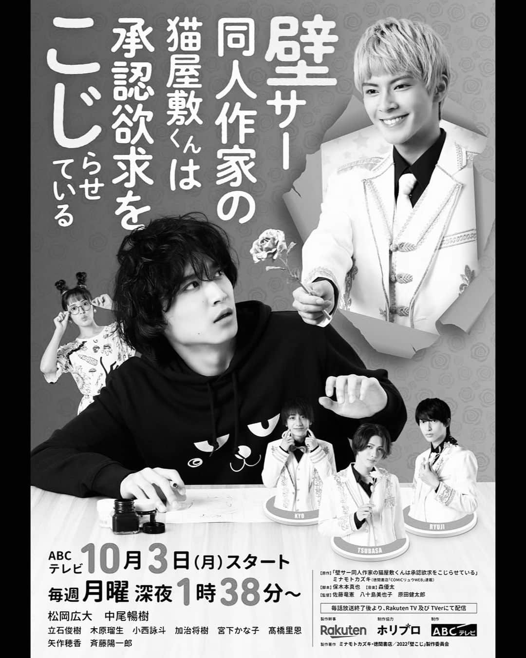 松岡広大のインスタグラム：「壁サー同人作家の猫屋敷くんは承認欲求をこじらせている  有難うございました。」