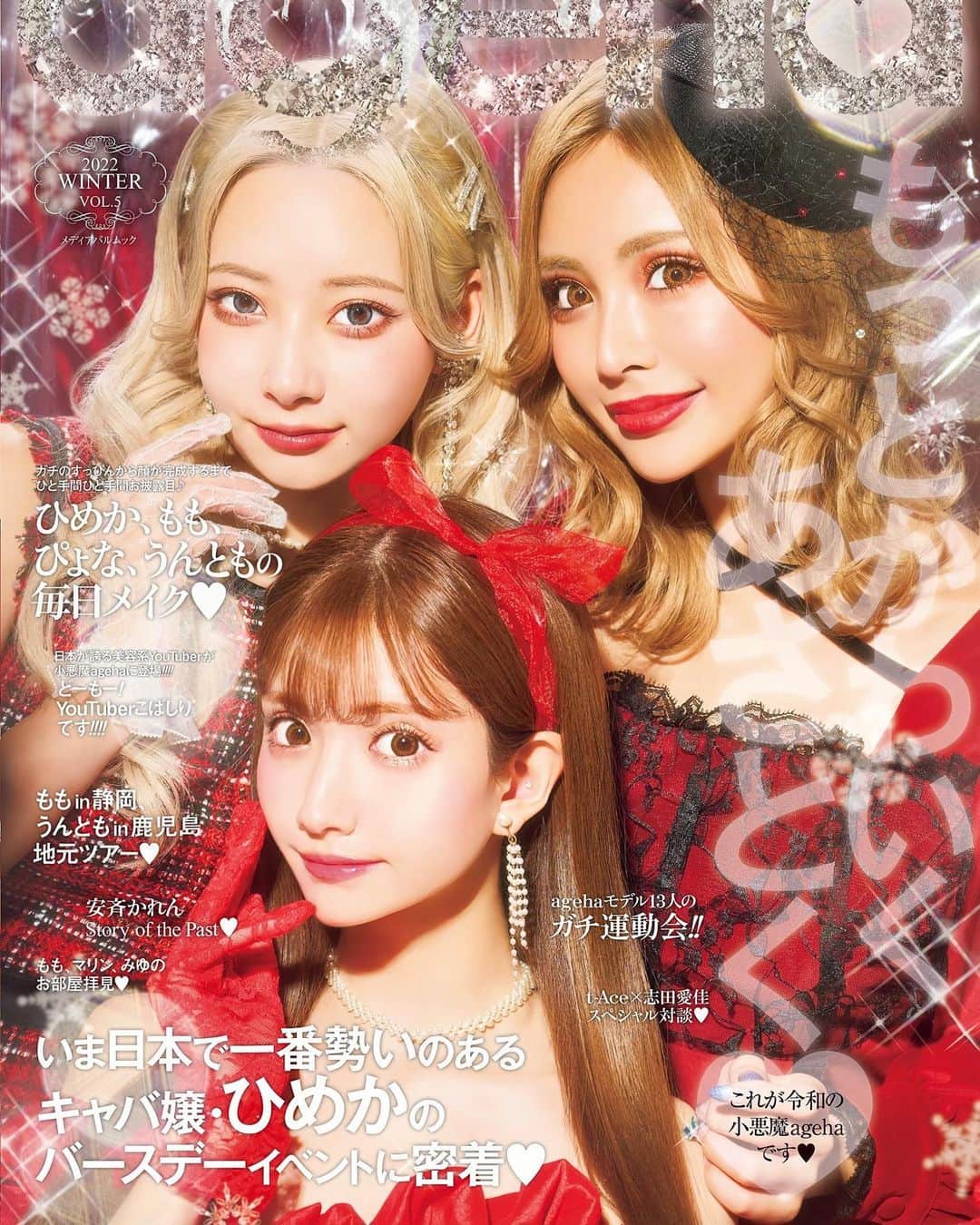 ひめかのインスタグラム：「🎀小悪魔アゲハ雑誌12月号🎀 昨日からコンビニや書店で発売されました♥️♥️ かわいいがたくさん詰まってます🥹 是非読んでいただけるとうれしいです👼 #小悪魔ageha #12月 #雑誌 #christmas」