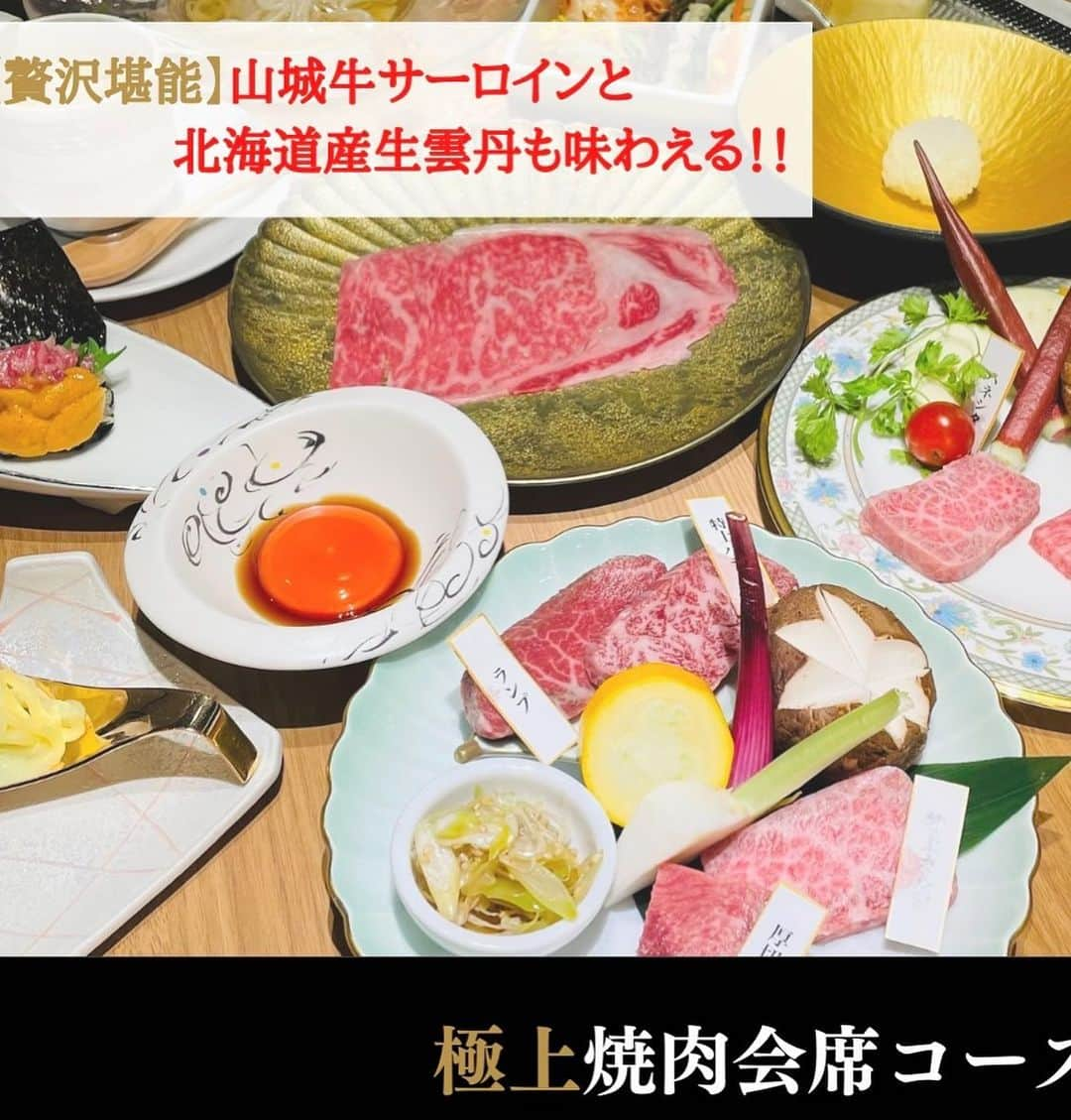 炭火焼肉BISTRO山城牛さんのインスタグラム写真 - (炭火焼肉BISTRO山城牛Instagram)「本日ご紹介するのは🤞✨  【極上会席コース、特上会席コース】  デート、記念日、接待でのご利用お待ちしております🙇‍♂️  ~~~~~~~~~~~~~~~~~~~~~~~~~~~~~~~~~~~~~  【炭火焼肉　BISTRO 山城牛🐄】 @yamasiro029  〒沖縄県那覇市松山1-5-1 ナムラプラザ1F TEL:098-988-9161  ~~~~~~~~~~~~~~~~~~~~~~~~~~~~~~~~~~~~~   〜系列店〜  【🐖金武アグーと山城牛のしゃぶしゃぶ琉球〜別邸〜🐄】 @kinyama.ryukyu   【金武アグーしゃぶしゃぶ琉球〜本館〜🐖】 @ryukyu.honkan」12月23日 16時29分 - yamasiro029