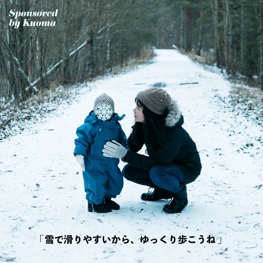 スオミの旦那と一生一笑のインスタグラム：「【PR】この冬も、フィンランドのブーツブランド「Kuoma」のアンバサダー継続中！ @kuomajapan   そこら中を走り回る元気な息子は、おいかけっこが大好き。雪の上でも容赦なく走りまわるので、息子こそ、丈夫で安心できるあったかいウィンターブーツが必要です。  11月中旬からこちらでは雪が降り始め、毎日この「WINTER BOOTS BABY」を履かせていました。ちょうどひと月経ったので、使ってわかったいいところをご紹介します🇫🇮  この秋から息子は保育園に通い始めました。 マイナス気温でも外遊びをするフィンランド❄️保育園のお庭は雪がどっさり積もっているので、ウィンターブーツは欠かせません。  雪で靴が濡れたり、足が冷えたり、何度も滑って転けたり、ということがないように、靴選びはとっても大切！  とくに私が心配なのは、やっぱり恐怖のアイスバーン…😨でもこの1年、私自身がKuomaのブーツ「アリス」を愛用して、滑りにくい靴底に何度も助けられているので、履かせる前から安心できました。  このひと月、靴に何度か雪と泥の混じった汚れをつけて保育園から帰ってきたこともあったけど、ウェットティッシュや濡れタオルでふきふき。撥水・防汚素材なので、このお手入れの楽さも気に入ってます。  そしてなんといっても前がガバーーッと開くジッパー！！この年齢、靴を履かせるのは一苦労🥹靴先の方まで開いて、さっと足を入れてシュッ！と閉めるだけ。めちゃくちゃ手軽に履かせられます。(いや〜これにしてよかった！と何度も玄関で思いましたね。笑)  そしてKuomaの靴は面白いことに、-30度というマークがついていて(これは大阪人からするとわけのわからん気温ではございますけれども😂)なんと、-30度まで大丈夫だよってことです。  先週は、-10度の中保育園行かせてましたが、とくに不安になることもなく「Kuomaよ、頼んだ！」という安心感。  実際、息子のクラスやたまに遊びに行く児童館みたいなところで靴箱をちらっと見ると、Kuomaのブーツを利用している子どもたちがたくさんいます。 やっぱり多くの人が、メイドインフィンランドのブーツを選んでいるんだな〜☺️  少し大きくなったら、柄のついた可愛いブーツもたくさんあるし、これからも息子はKuomaと冬を越えていくのでしょう…❄️🇫🇮  さて、私が今年いただいたショートブーツ「Tuike」については、リールの動画でまとめました〜！こちらもまた履きやすくて、ジーンズ、ロングスカートにあわせやすいブーツです。  このブーツは、運営しているソピバ北欧 @sopiva.hokuouで販売中！気になる方はお店の方でも詳しく見ていただけたら幸いです。  メイドインフィンランドのブーツブランドKuoma 気になる方はぜひフォローしてね🇫🇮 @kuomajapan   #kuoma #kuomajapan #北欧の暮らし #ブーツ #ロングブーツ #フィンランド #北欧」