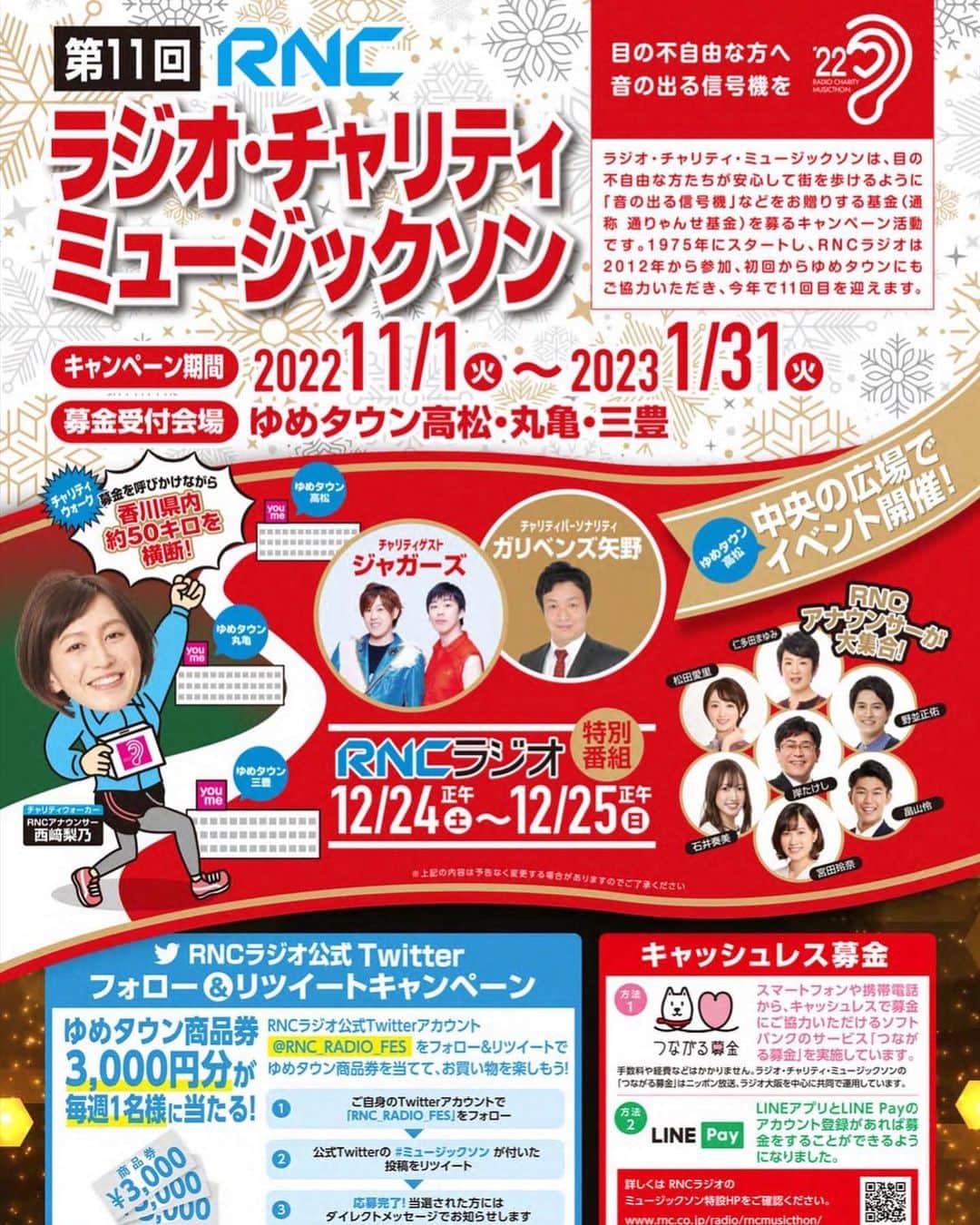 のインスタグラム：「香川県の皆さん明日明後日と ゆめタウン高松に クリスマスはジャガーズに会いに来てください🎅  ネタだけじゃなく 公開生放送も参加予定です！   #ジャガーズ  #高松  #ゆめタウン  #メリクリじゃね  #ジャニーズ  #ラジオチャリティーミュージックソン2022」