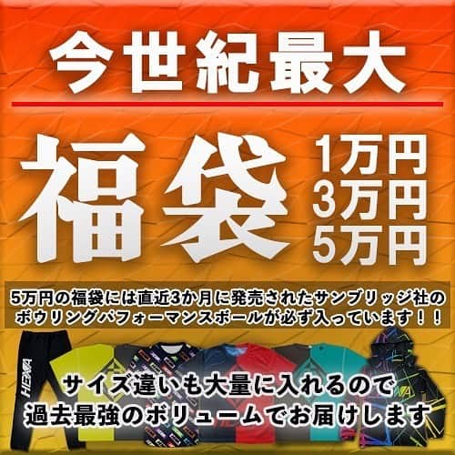 SKYtomoのインスタグラム：「福袋まで あと3日！ 25日から福袋開始します！ 今年新商品を出せなかったので、今回の福袋ありえないほど沢山いれます！ 在庫処分も兼ねて、サイズ違いも沢山いれます！ 1、3、5万円の福袋を用意します。 また、5万円福袋10万円余裕で超えて入れてきます。 今までの福袋もかなり入れてましたが、今回エグい量いれます。 去年の福袋の画像も貼ってますが、今回は相当上回っていれます。  #ボウリング」