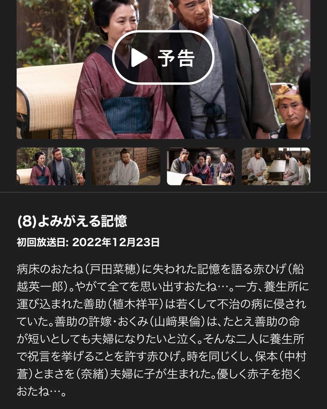 植木祥平さんのインスタグラム写真 - (植木祥平Instagram)「NHK BS時代劇 赤ひげ4 最終回(よみがえる記憶)  善助役で出演させていただきました。  不治の病に侵された善助・・・  本日20:00から放送です。 よろしくお願いします。  #BS時代劇 #赤ひげ」12月23日 19時50分 - shoheiueki