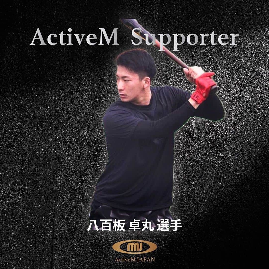 八百板卓丸のインスタグラム：「ActiveM 様と来年度より契約して頂ける事になりました！  ActiveMの良さを発信していきたいと思います！ 宜しくお願い致します🙇‍♂️  <ActiveM Supporter 契約>  来年度より八百板卓丸選手とActiveM Supporter契約を結ばせて頂くことになりました。  八百板選手のご活躍をActiveM一同応援しております！  @ActiveM_JAPAN @ActiveM_staff」