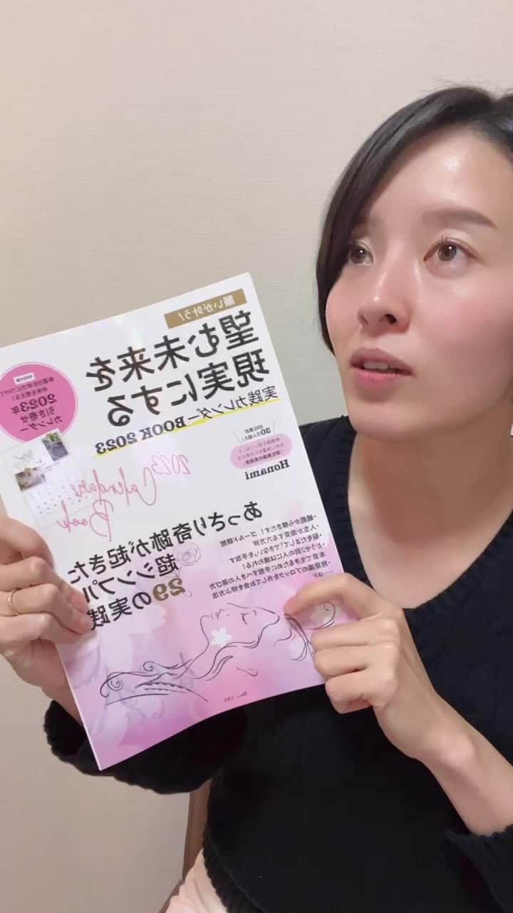  髙木穂奈美のインスタグラム：「望む未来を現実にする実践カレンダーBOOK2023、発売中❣️」