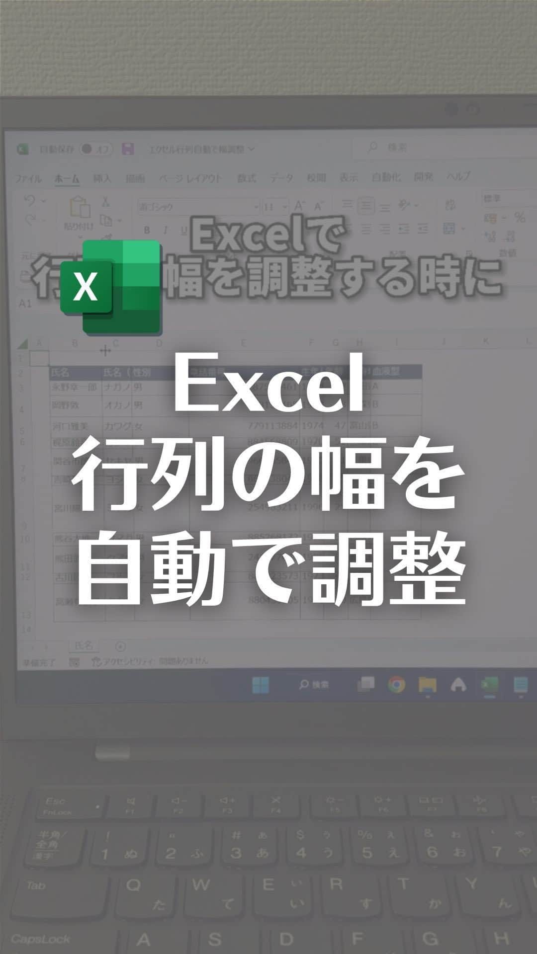 なおたろのインスタグラム：「Excel行列の幅を自動で調整する方法！  行列の幅を綺麗に調整したい時は  「Ctrl＋A」→全選択したら  「Alt→H→O→I」→列幅を自動調整 「Alt→H→O→A」→行幅を自動調整  やってみてね！  ▼他の投稿はこちら @naotaro_lifehack  ⁡ #パソコン #ライフハック #仕事 #仕事術 #パソコン教室 #パソコン初心者 #パソコンスキル #ガジェット #excel #エクセル #列幅自動調整 #ショートカットキー」