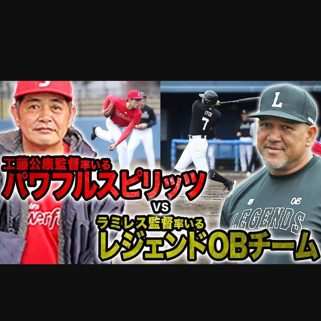 牧田和久のインスタグラム：「先日、インフルエンサーの方々と元プロ野球選手の皆さんと野球(軟式)の試合をして来ました。 改めて野球の楽しさと軟式野球の難しさを知りました😂 #コナミ #KONAMI #YouTuber #パワフルスピリッツ #元プロ野球選手  https://youtube.com/watch?v=hHw4qmWTsS4&feature=share」