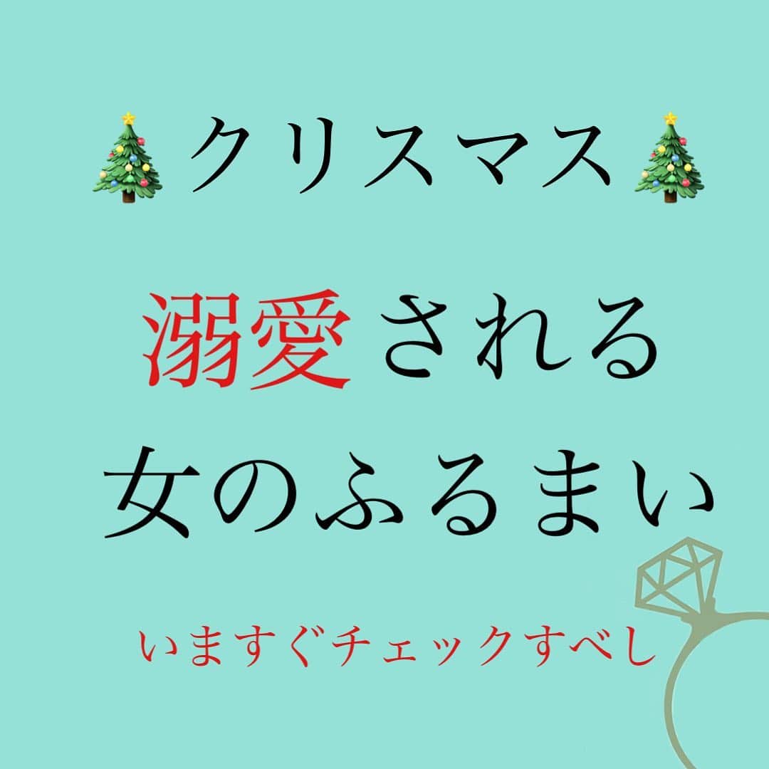 神崎メリのインスタグラム：「恋愛本書いてる人です☞ @meri_tn ⁡ ⁡ メス力サンタより🧑‍🎄 ⁡ まだ間に合う‼️ クリスマスメス力 皆さまに届け〜🕊🎄 ⁡ ⁡ ⁡ 📚❤️‍🔥📚❤️‍🔥📚❤️‍🔥📚❤️‍🔥 著書累計30万部突破🌋 恋愛の本を書いてます！ @meri_tn 📚❤️‍🔥📚❤️‍🔥📚❤️‍🔥📚❤️‍🔥 ⁡ ⁡ #神崎メリ　#メス力 #恋愛post  #恋愛心理学 #婚活女子　#婚活中 #愛されたい　#男性心理 #男性心理学　#恋愛　#恋愛相談 #運命の人　#恋　#愛 #メリ式恋愛力向上講座 ⁡ ⁡」