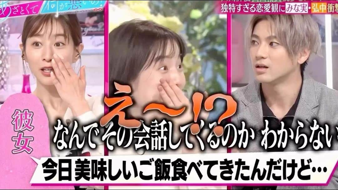 弘中綾香　ファンアカウントのインスタグラム：「独特の恋愛観を持つ山田裕貴、元カノとの会話にみな実＆弘中ちゃんが絶句😳！？  #あざといよ弘中ちゃん  #あざとくて何が悪いの #田中みな実 #弘中綾香 #弘中ちゃん #弘中 #弘中アナ #あざとくてなんなん #山田裕貴」