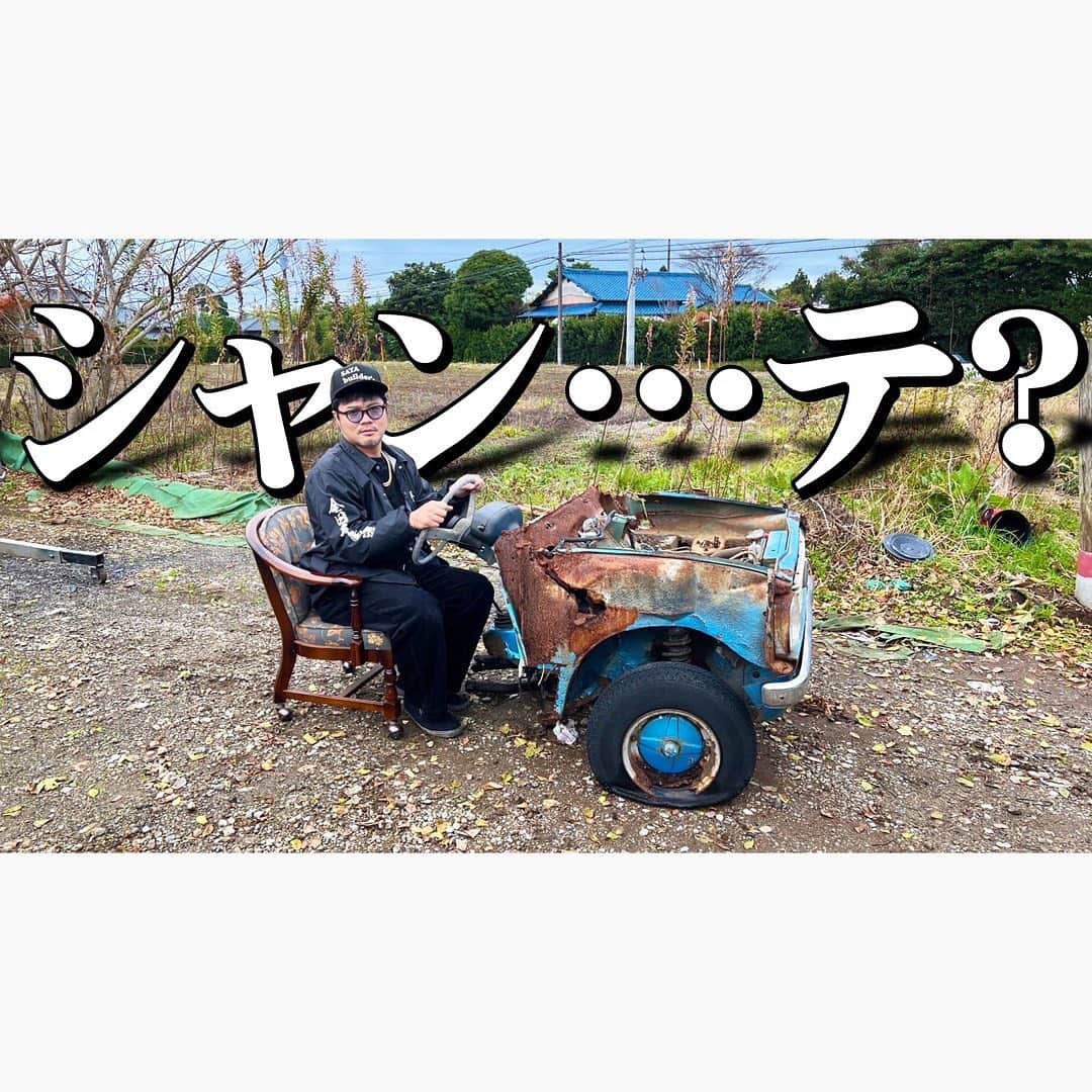 佐田正樹のインスタグラム：「【シャンテ新章】ぼくの愛車を紹介します‼︎  YouTube動画、本日17時アップします‼︎ 見らんとくらさるーぜ!! 押忍‼︎  #総長系YouTuber  #SATAbuilders #作田 #作田晴男 #佐田ビルダーズ」