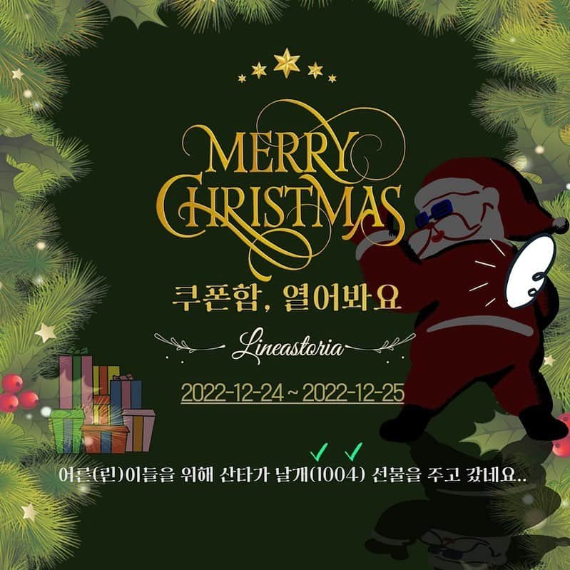 Linea-Storia KOREAのインスタグラム：「메리크리스마스 ❣️」