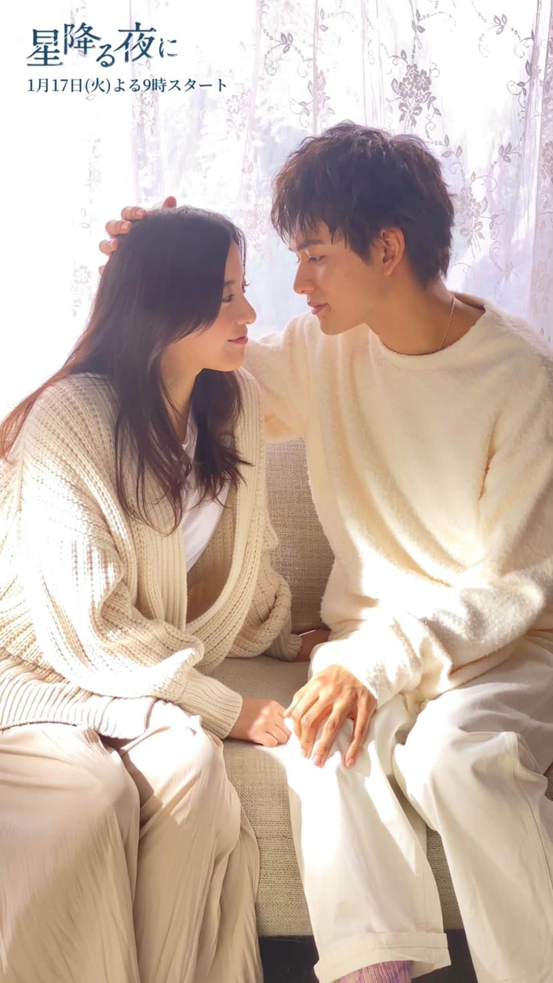 のインスタグラム：「《#吉高由里子 × #北村匠海》  見つめ合いでドキドキ💓 ✵✵✵✵✵✵✵✵✵✵✵✵✵✵✵  『星降る夜に』🌌 メインビジュアル撮影の裏側✨  お互いに照れ笑いしながら 見つめ合う可愛いお二人。  とっても素敵なメインビジュアルが完成しました😊❤️  #星降る夜に #1月17日スタート #火曜9時 #10歳差 #ピュアラブ #メリークリスマス #クリスマスプレゼント  #🎄🎁」