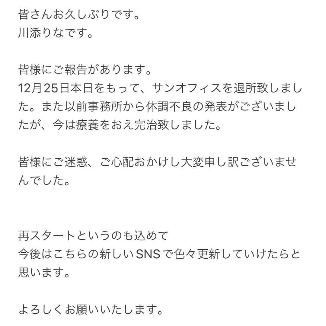 川添りなのインスタグラム：「皆様にご報告があります。 Instagramはこのままこちらのアカウントで更新していきます。 よろしくお願い致します。」