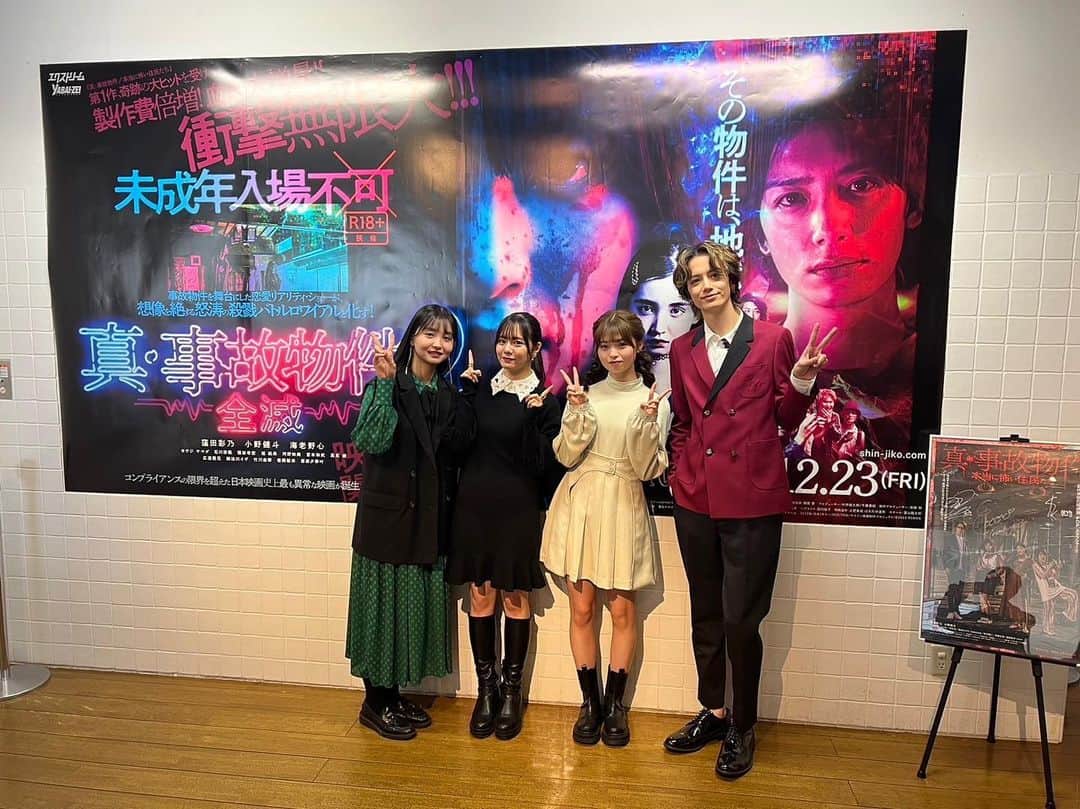 小野健斗のインスタグラム：「映画『真・事故物件パート2／全滅』 舞台挨拶に登壇しました👍 全国ロードショーです！よろしくお願いします🤲」
