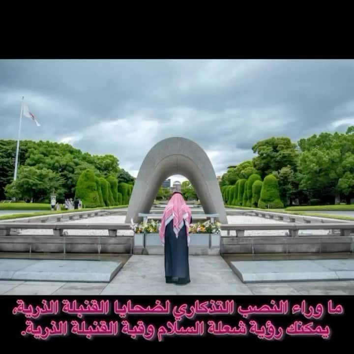 鷹鳥屋明のインスタグラム：「دعونا نذهب إلى هيروشيما معًا @hiroshima_peace_tourism  هو السلام ما هو السلام الحقيقي….🤔 تتمتع هيروشيما بتاريخ طويل بين المدن اليابانية ، وفي نفس الوقت ستصبح مدينة يمكنك أن تتعلم فيها الكثير. ما #هيروشيما」