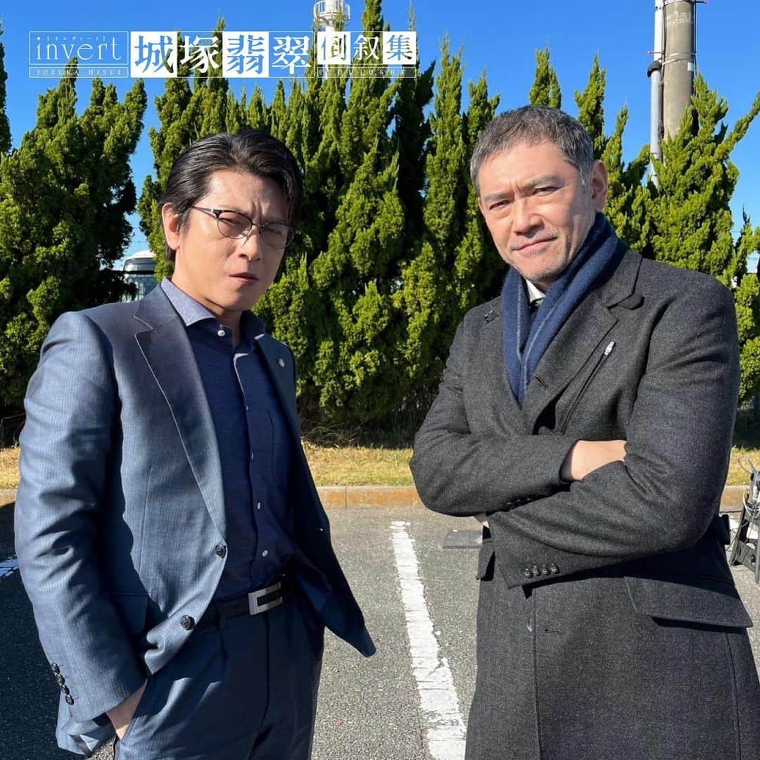 のインスタグラム：「🟩『invert 城塚翡翠 倒叙集』🟥 🎄12/25(日)夜10時30分📺  ／ 今夜放送の #最終話 より 鐘場＆雲野オフショット📸 ＼　  鐘場(#及川光博)と 元刑事の雲野(#杉本哲太)は かつて同僚だったという間柄… 2人の過去、鐘場と殺人犯の雲野の バトルにもご注目💥  #渋くてカッコよすぎる #ダンディショット😎」