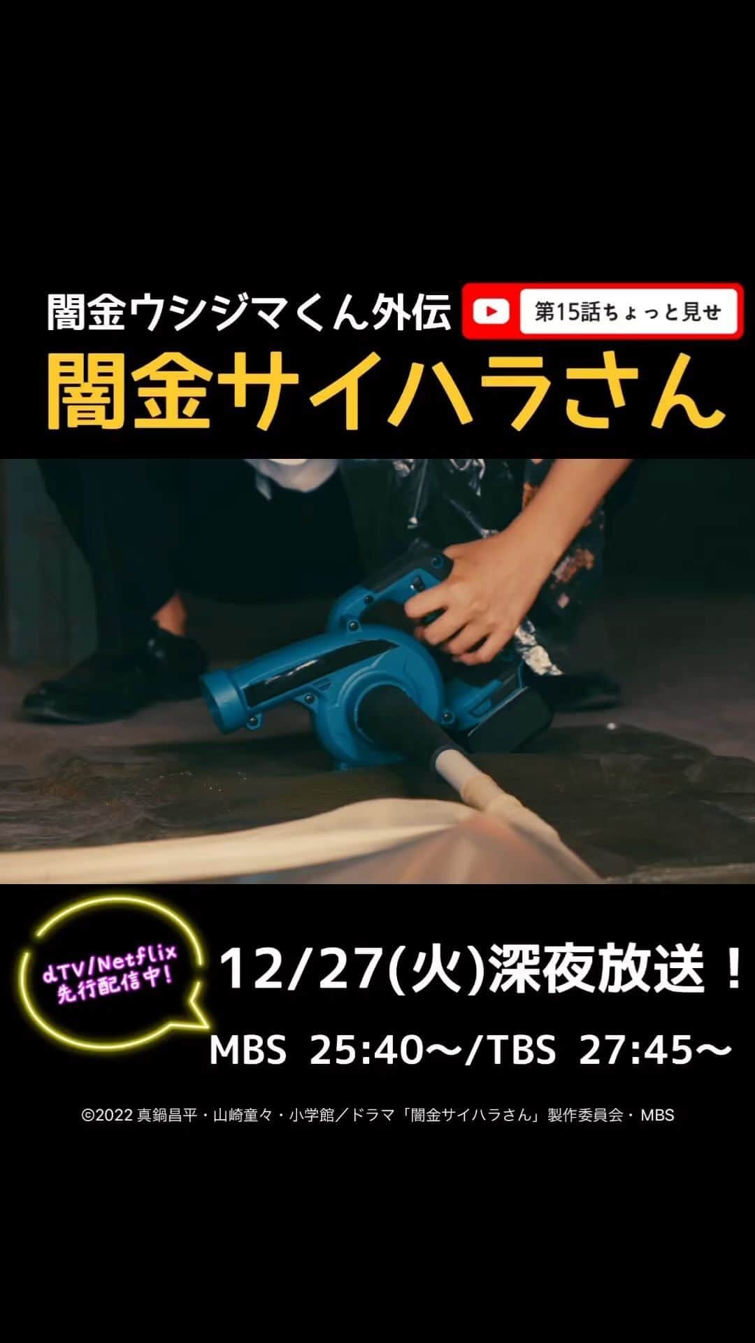 TVドラマ&映画『闇金ウシジマくん』公式のインスタグラム：「🦏  ／ #闇金サイハラさん いよいよ最終回！ 第15話ちょっと見せ❤️‍🔥 ＼  お仕置きがレベルアップ⁉️ 債務者たちの運命はいかに…！？  最終回もぜひお楽しみに！！  #闇金ウシジマくん #高橋メアリージュン #宮世琉弥 #マキタスポーツ #中尾明慶 #木南晴夏 #岡崎体育 #勝村政信 #矢崎希菜」