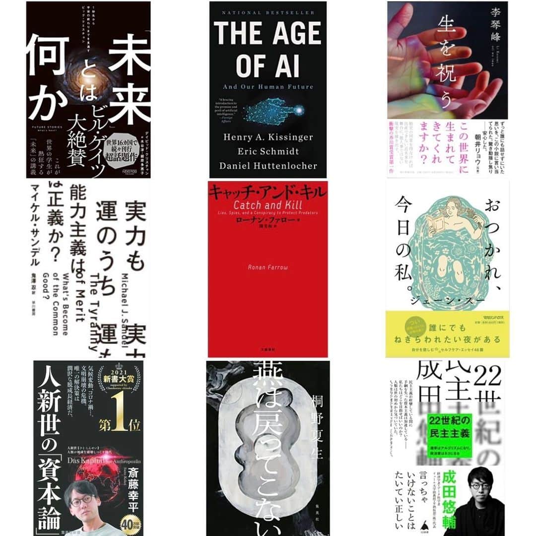 申真衣のインスタグラム：「最近読んだ本📖 来年はどんな本に出会えるかな😌  #シンマイ読書ログ」
