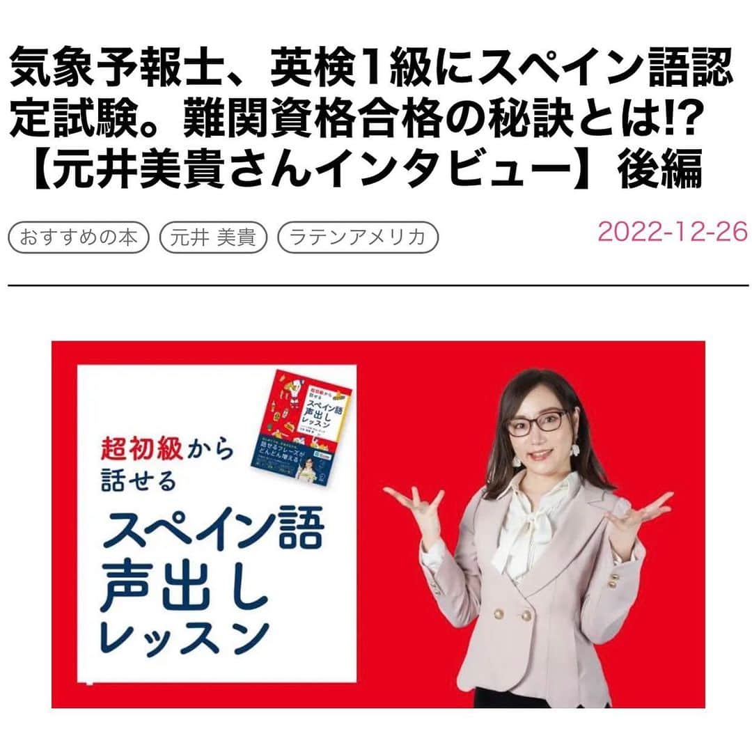 のインスタグラム：「#ENGLISHJOURNAL さんのインタビュー記事の後編が公開されました！  資格試験合格の秘訣についてもお話ししています💮  大学時代の気象予報士勉強ノートや、ルチャリブレノートの写真も載せていただきましたので、ご一読いただけると嬉しいです！  素敵な記事＆写真をありがとうございました💫  ストーリーにもリンク付けておきますね https://ej.alc.co.jp/entry/20221226-book-interview-spanish-2」