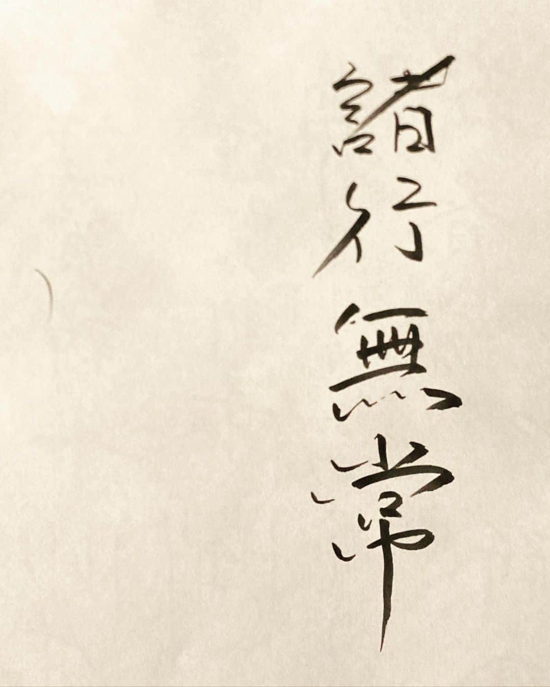 吉原茉依香のインスタグラム：「筆ペン楽しい」