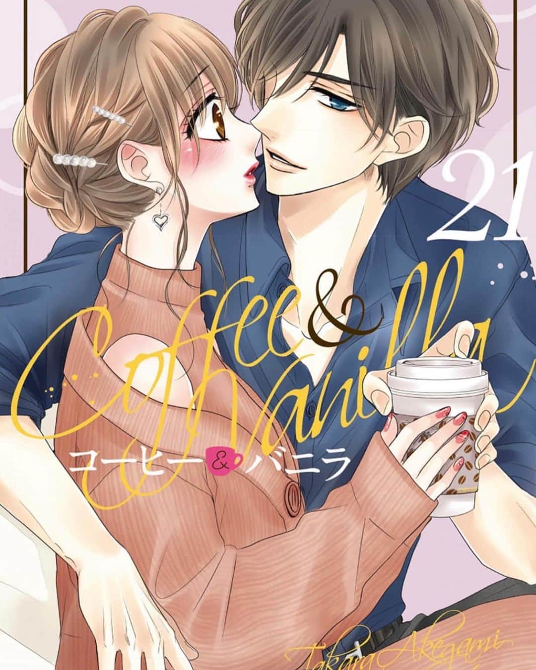 のインスタグラム：「コーヒー&バニラ21巻！ コーヒー&バニラblack3巻！  本日同時発売でございます✨  電子版は12/23に配信しておりますので、電子書籍派の方はそちらも是非！🙇‍♀️  そして、blackの帯には ドラマ版阿久津役をして下さった黒羽麻璃央様よりコメントいただきまして🙏😭✨ 黒羽さまありがとうございます！🙇‍♀️ blackファンの方々は帯も是非チェックしてくださいませ！☺️  #コヒバニ #コヒバニblack」