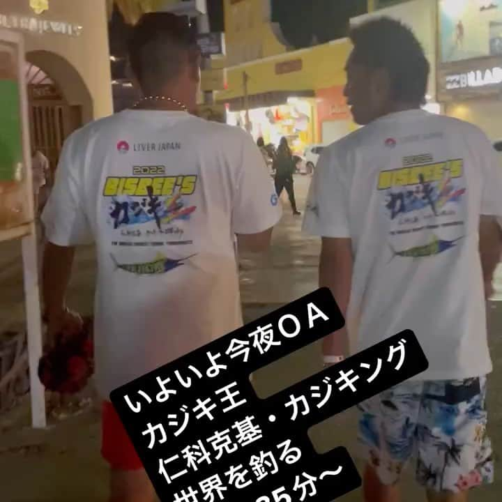 仁科克基のインスタグラム：「今日です！！ 2年連続で日本人初の 表彰台を本気で狙ってます！ そんな2人を是非観て下さい♪  そしてSNS等で拡散、宣伝、お願いします🙇‍♂️  #仁科克基 #俳優 #釣り #海 #日本舞踊 #岩井流 #藤間流 #舞踊家 #ウルトラマンヒカリ #Actor #fishing #Ocean #シマノ #SHIMANO #チームアッセンブル #TeamAssemble #YouTube #にしなまさきチャンネル #カジキ #カジキ釣り #カジキルアー #抖音 #剛樹 #momoi #lsddesigns」