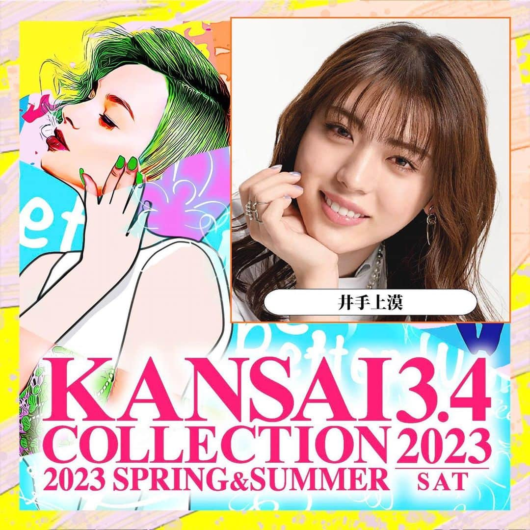 井手上漠さんのインスタグラム写真 - (井手上漠Instagram)「KANSAI COLLECTION 2023SS に出演するよー！ 3月4日(土)@京セラドーム大阪  みんな遊びに来てくださいね！ イベント当日、会えることを楽しみにしてます✨  詳細やチケット購入については関西コレクションホームページをチェックしてね！ http://www.kansai-collection.net/」12月26日 12時59分 - baaaakuuuu