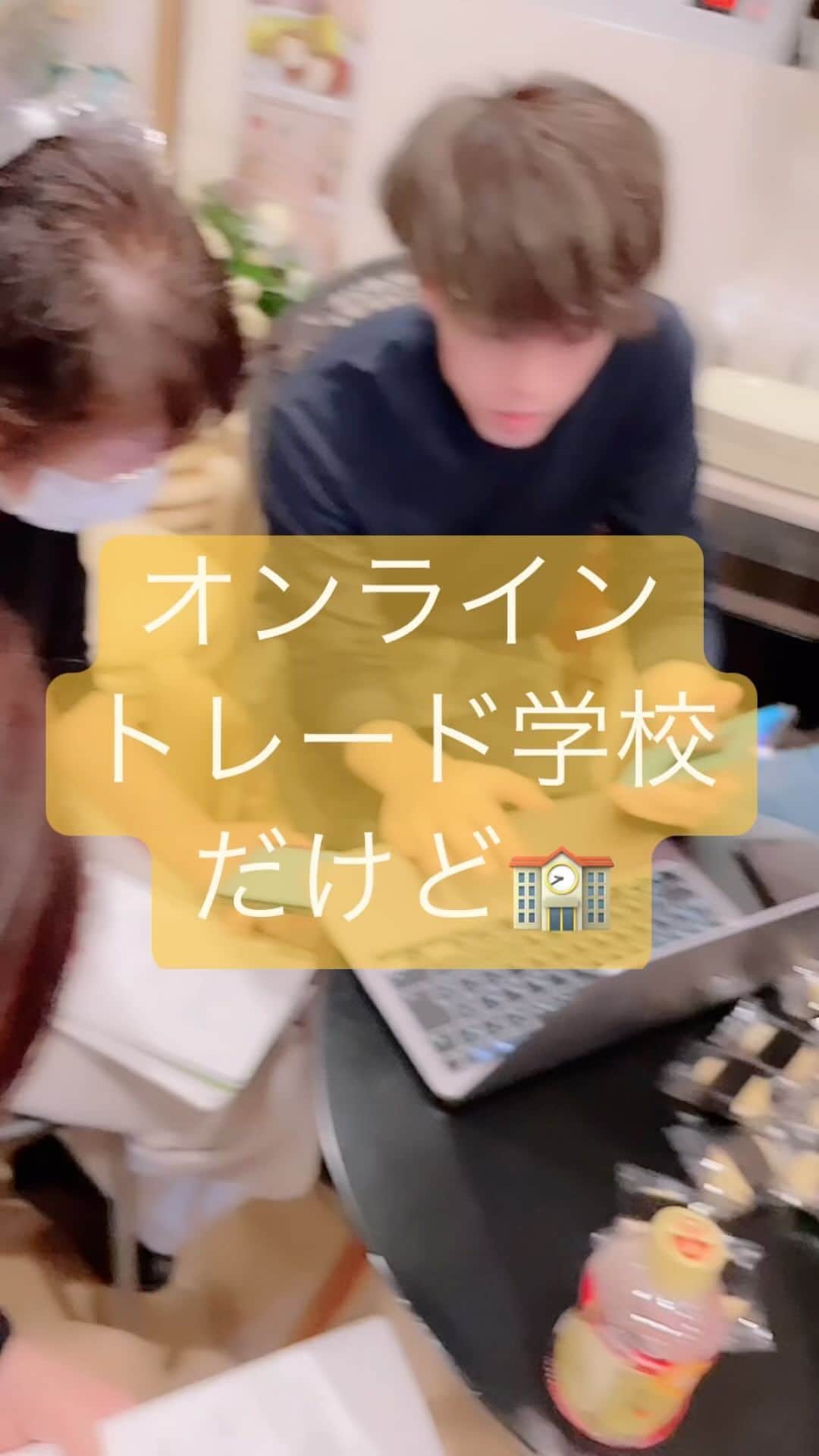 のインスタグラム：「オンライントレード学校🏫✨」